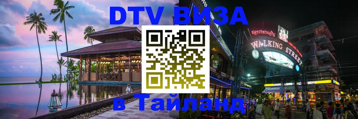 DTV Visa Thailand — прайс и условия, виза без дополнительных документов - Хельсинки 